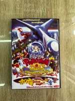 ดีวีดีPokémon Themovie:เทพพิทักษ์แห่งนครสายน้ำ พากย์ไทย(1แผ่นจบครับ)