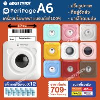 (ส่งด่วน) เครื่องปริ้นพกพารุ่น Peripage A6  เครื่องปริ้นพกพาแม่ค้าออนไลน์ ไม่ใช้หมึก แบรนด์เเท้ 100% ปริ้นแอพขนส่ง เมนูไทยใช้ง่าย ประกันศูนย์