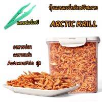 กุ้งแอนตาร์กติกฟรีซดราย Arctic Krill อาหารเต่า อาหารปลา ขนมแมว Astaxanthinสูง ทำให้ปลาและเต่าสีสวย ชัด 20g