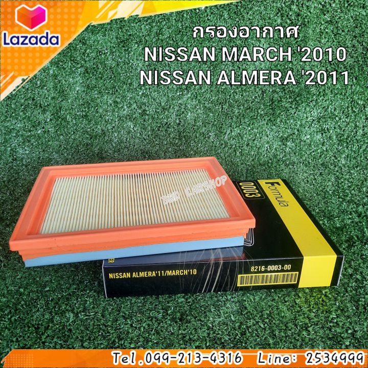 กรองอากาศ-นิสสัน-มาร์ช-อัลเมร่า-air-filter-nissan-march-2010-almera-2011-สินค้าใหม่-พร้อมส่ง