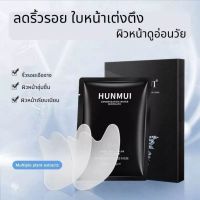 แผ่นมาส์กหน้าตึง Hunmui mask แผ่นมารค์หน้า มาคหน้าขาวใสไร้ริ้วรอย เพิ่มความชุ่มชื้น 1 กล่อง มี 5 ซอง 10 แผ่น