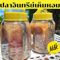 ปลาอินทรีย์กระปุก ปลาอินทรีย์ปลาอินทรีย์เค็ม400กรัม7-8ชิ้น