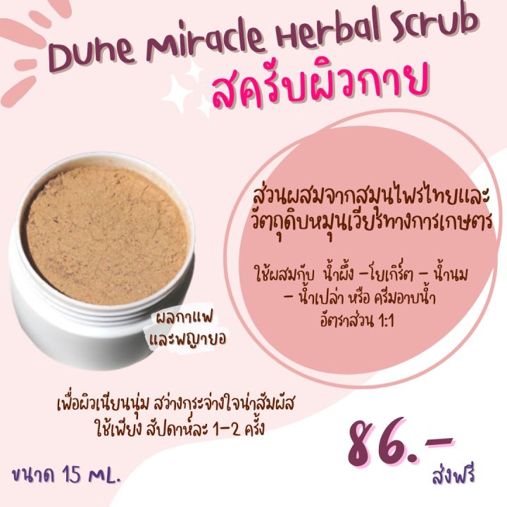 NaHaThai DUNE Miracle Herbal Scrub (สครับผิว)