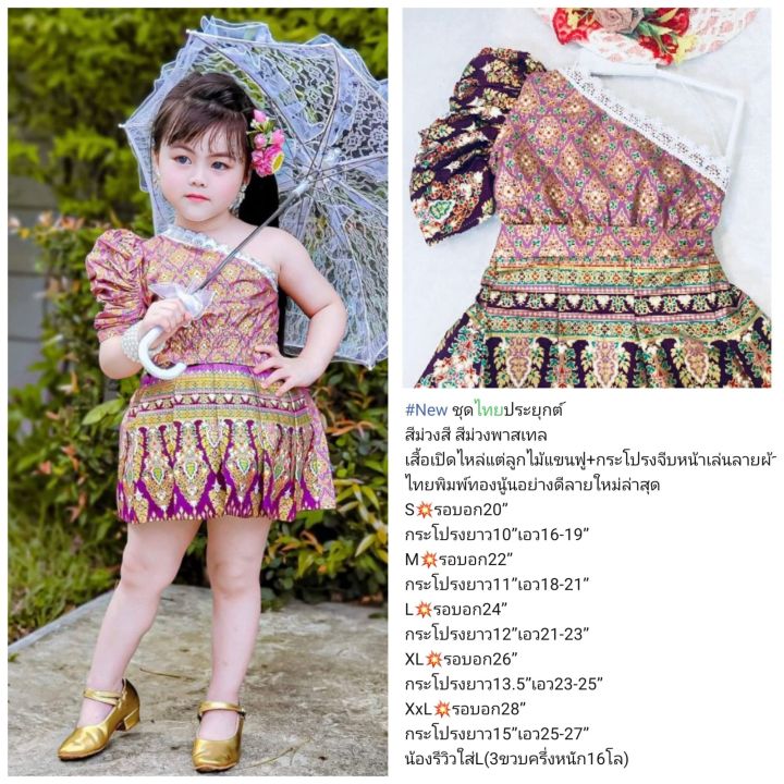ชุดไทยเด็ก-ชุดไทยประยุกต์เด็ก-ชุดไทยกระโปรงเด็ก-ชุดไทยเด็กหญิง-ชุดไทยเด็กอนุบาล-ชุดไทยใส่ไปโรงเรียน-ชุดผ้าไทยเด็ก
