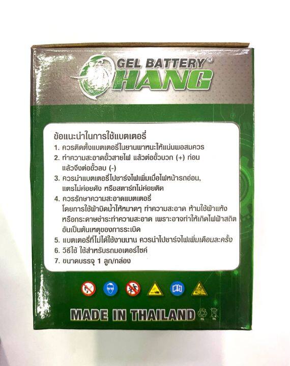 แบตเตอรี่-chang-ctz5s-12v5ah