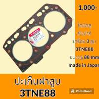 ปะเก็นฝาสูบ 3TNE88 เครื่องยนต์ 3สูบ โคมัตสุ KOMATSU ยันม่าร์ YANMAR ปะเก็นเครื่อง อะไหล่ ชุดซ่อม อะไหล่รถขุด อะไหล่รถแมคโคร