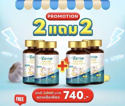 ZENA Oil น้ำมันกระเทียมผสมน้ำมันมะพร้าวสกัดเย็น 4 กระปุก