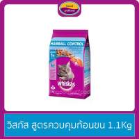 วิสกัส แฮร์บอล รสไก่และปลาทูน่า 1.1 kg