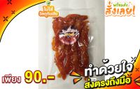 ไก่แดดเดียว By บัวคลี่? น้ำหนัก 150 กรัม หอมกลิ่นน้ำมันงา ไม่ใส่สารกันบูด พร้อมส่งสุดๆ