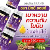 ธนา มิกซ์ Tana Mixoil ผลิตภัณฑ์เสริมอาหารลดความดัน เบาหวานไขมัน ผักเชียงดา