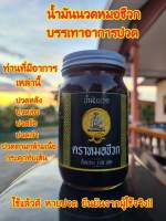 น้ำมันนวด ตราหมอชีวก น้ำมันนวด108ชนิด