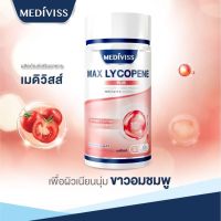 MAX LYCOPENE PLUS วิตามินบำรุงผิว เพิ่มผิวขาวกระจ่างใส อมชมพู