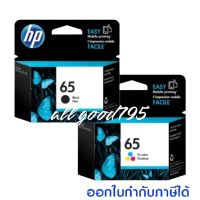 หมึกพิมพ์อิงค์เจ็ท HP 65Bk./Co. (ดำ/สี)#หมึกแท้