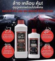 เซ็ตคู่สุดว๊าวที่คนรักรถต้องมี AMWAY Car Wash &amp; Silicone ของแท้ช็อปไทย ผลิตภัณฑ์ล้างรถ คาร์วอช &amp; ขัดเคลือบเงา พร้อมส่ง++