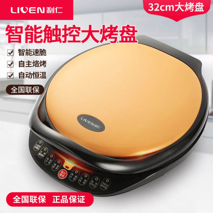 Liven Electric Baking Pan Household Deepened Enlarged Double Side