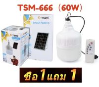 หลอดไฟโซล่าเซลล์ TSM-666 (60W) หลอดไฟตุ้ม หลอดไฟ LED หลอดไฟพลังงานแสงอาทิตย์ หลอดไฟพร้อมแผงโซล่าเซลล