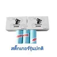 กระดาษสติ๊กเกอร์ รุ่นปกติ Sticker paperang peripage สติ๊กเกอร์ปริ้น