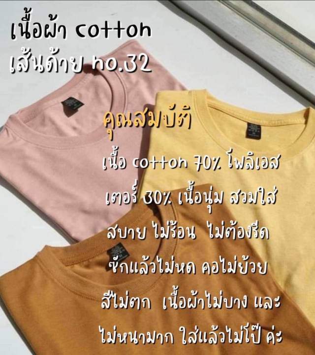 เสื้อยืดเปล่า-คอกลม-ป้ายดำ