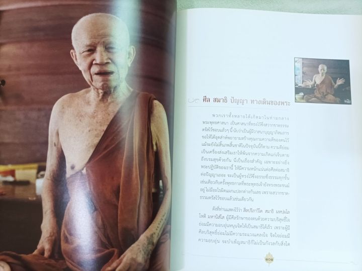 สมณะ-หลวงตามหาบัว-พิมพ์-2554-เล่มใหญ่-หนา-328-กระดาษมันพิมพ์สีทั้งเล่ม