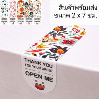 50/100ดวงต่อแพ็ค พร้อมส่ง จากไทย สติ๊กเกอร์ ขอบคุณ ทักทาย Sticker thank you Open Me ขนาด 2x7ซม.