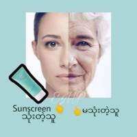 ✅Sunscreen ဆိုတာအသက်အရွယ်မရွေးလိမ်းသင့်ပါတယ်နော်??

✅Sun cream မလိမ်းရင် ကြာလာတဲ့အခါ မျက်နှာအသားအရေက တဖြေးဖြေးပျက်စီးလာပါမယ်?

✅အသက်အရွယ်ရလာတာနဲ့အမျှ တင်းတိပ်အမဲစက်ဖြစ်လာပါမယ်?

✅မျက်နှာအသားရေတွန့်လာပါမယ်?

ဒါကြောင့် အိမ်မှာနေရင်းဖြစ်ဖြစ်၊အပြင်သွားရင