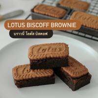 ?กดสั่งขั้นต่ำ 3 ชิ้น? ขายเป็นชิ้น Lotus Biscoff Brownie บราวนี่ โลตัส บิสคอฟ