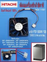 พัดลมเครื่องซักผ้าฮิตาชิ ,HITACHI COOLING FAN 12V 0.14A  06015SS-12M-BL