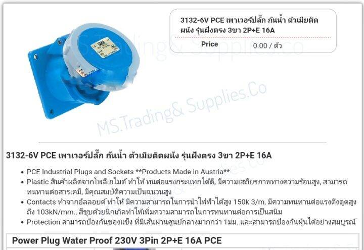 haco-3132-6vเต้ารับแบบฝังทรงตรง-ชนิดกันน้ำflanged-sockets-straight-ip67-3132-6v-pce-เพาเวอร์ปลั๊ก-กันน้ำ-ตัวเมียติดผนัง-รุ่นฝังตรง-3ขา-2p-e-16a