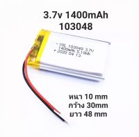 103048 3.7v 1400mAh แบตเตอรี่ Battery แบตเตอรี่กล้องติดรถยนต์ แบตกล้อง MP3 MP4  GPS แบตลำโพง Steer DIY มีประกัน จัดส่งเร็ว เก็บเงินปลายทาง