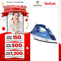 Tefal เตารีดไอน้ำ EASY STEAM รุ่น FV1941T0 กำลังไฟ 1400 วัตต์ ความจุแท้งค์น้ำ 220 มล. หน้าเตารีด colored PTFE ประกัน 2 ปี ส่งฟรี