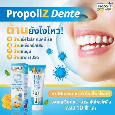 ยาสีฟัน Propoliz Dente โพรโพลิซ เดนเต้ เนเชอรัล ทูธเพสท์ (ขนาดบรรจุ 100กรัม) ช่วยยับยั้งแบคทีเรียออกฤทธิ์มากกว่าสารสกัดพรอพโพลิสทั่วไปถึง10 เท่า