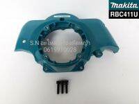 กระโปรงหน้าฝาสตาร์ท Makita RBC411U