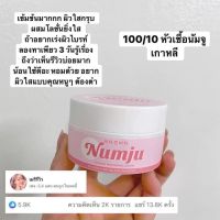 NUMJU - Vitamin Whitening Lotion (100 g.) โลชั่นนัมจู