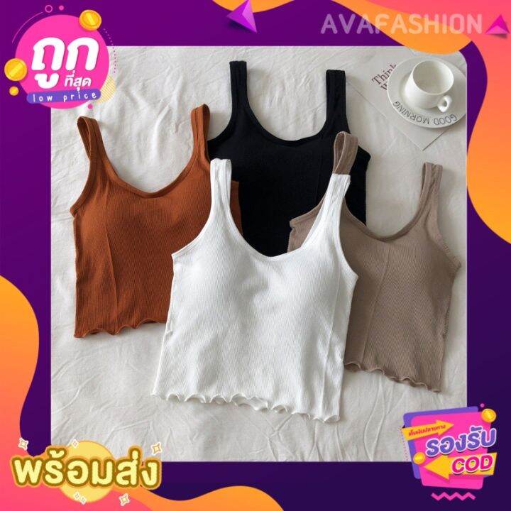 avafashion-เสื้อกล้ามครอป-เต็มตัว-ผ้าไหมพรม-เสริมฟองน้ำ-ใส่สบาย-pretty-bra-มี4สี