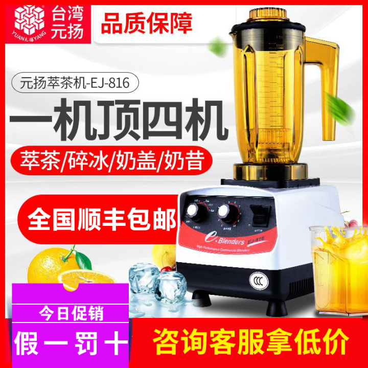 台湾元扬EJ816萃茶机奶茶店商用blenders元杨皇粹碎沙冰机全自动 Lazada