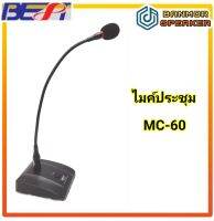 ไมค์ประชุม Best MIC-60 (ไม่มีเสียง Bell) สวย ดูเป็นมืออาชีพ ราคาถูก แถมสายไมค์ ในกล่อง ไมค์