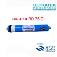 ไส้กรองน้ำ เมมเบรน RO 75G. Ultratek