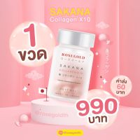 พร้อมส่ง✨ คอลลาเจนแม่ชม SakanaCollagenx10 แท้จากญี่ปุ่น??