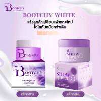 Bootchy White​ บูทชี่ ไวท์​ โฉมใหม่ครีมลดรอยดำ​ รักแร้ขาว​ ผิวแตกลาย