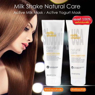 Milk shake natural care hair mask 250ml