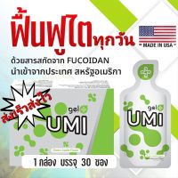 GEL UMI อาหารเสริมฟื้นฟูไต 1กล่อง 30 ซอง