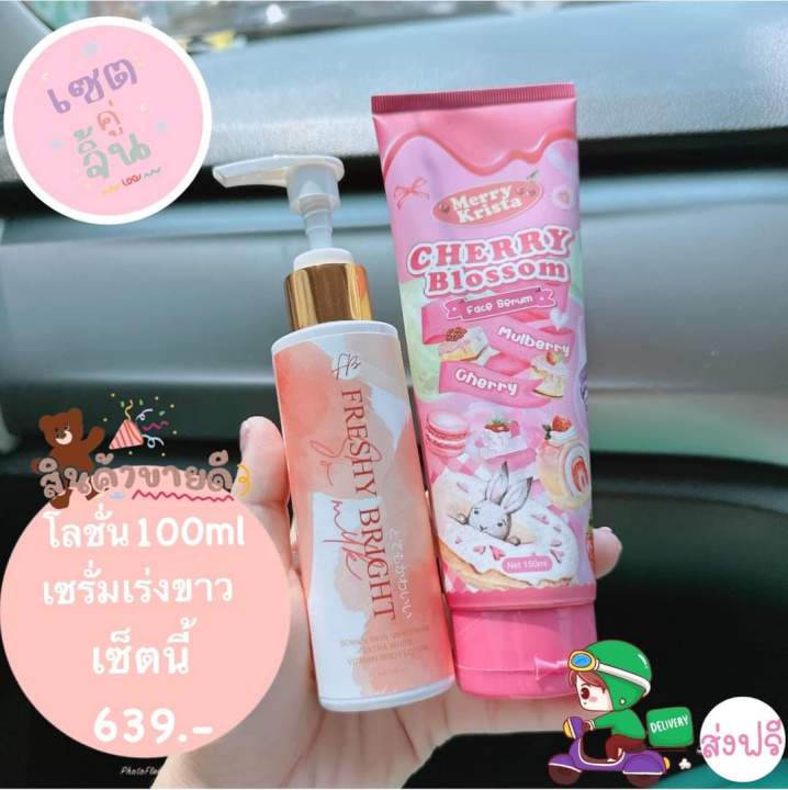 เฟรชชี่ไบร์-เชตทดลอง-สำหรับคนที่อยากทดลองสินค้า-แนะนำ3แบบนี้เลยจ้าา