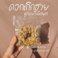 เก๊กฮวย มีเม็ดพุดในชุด (ตราเสือ) อย่างดี ขนาด30 กรัมChrysanthemum