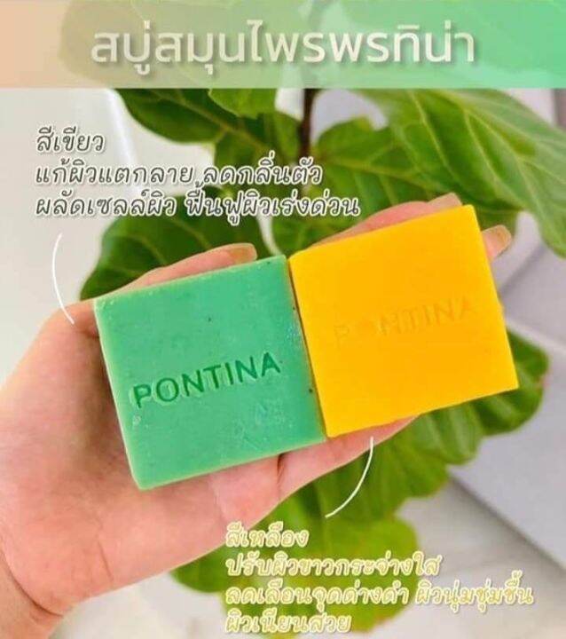 สบู่สมุนไพรพรทิน่า-pontina-herbal-soap-1-ซอง-มี5ก้อน