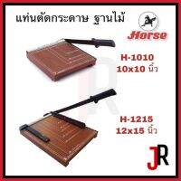 ตราม้า แท่นตัดกระดาษ ฐานไม้ H-1010 : 10x10 นิ้ว / H-1215 : 12x15 นิ้ว พร้อมสเกลบอกขนาด ที่ตัดกระดาษ