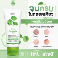 (ของแท้+พร้อมส่ง‼️)?เจลใบบัวบก เจลกู้ผิวใบบัวบก ? Cica Revitalizing Gel?สบู่พักผิวใบบัวบก ? Cica Revitalizing Soap