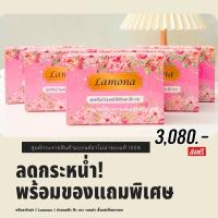 ครีมลาโมน่า 5 กล่อง เปิดบิลทดลองขาย ** พร้อมส่ง + ของแถม**