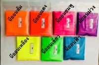 ชุดสีไมก้านีออน 7 สีๆ ละ 10 กรัม (Neon Mica)