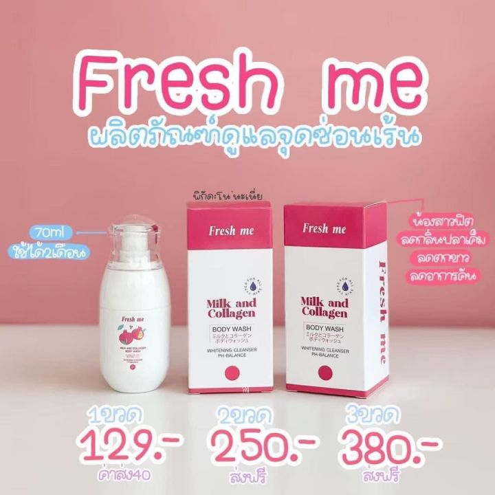 fresh-me-เฟชรมี