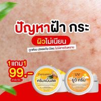 (1แถม1) ?99.-ครีมขมิ้นสด บ้านอิงฟ้า